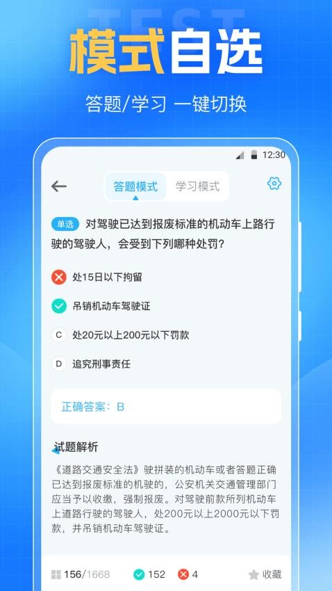 驾考VIP考驾照APP图1