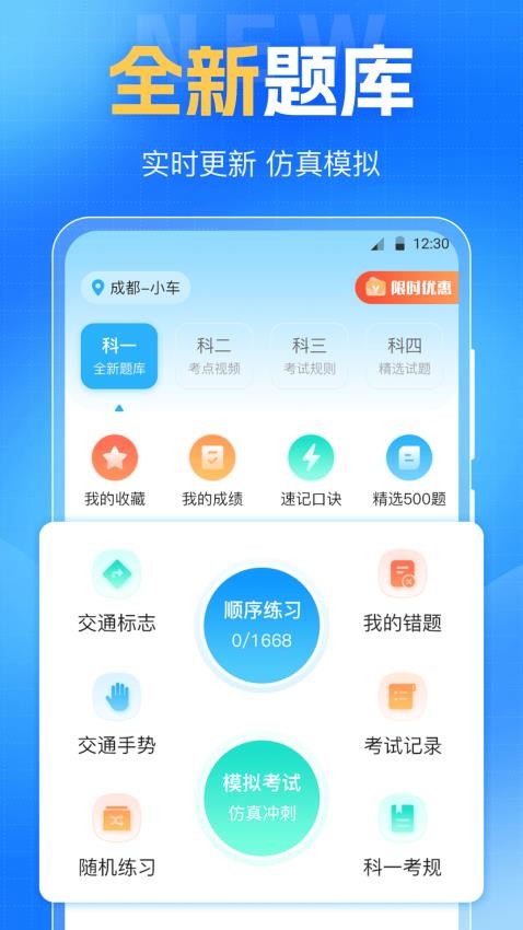 驾考VIP考驾照APP图2