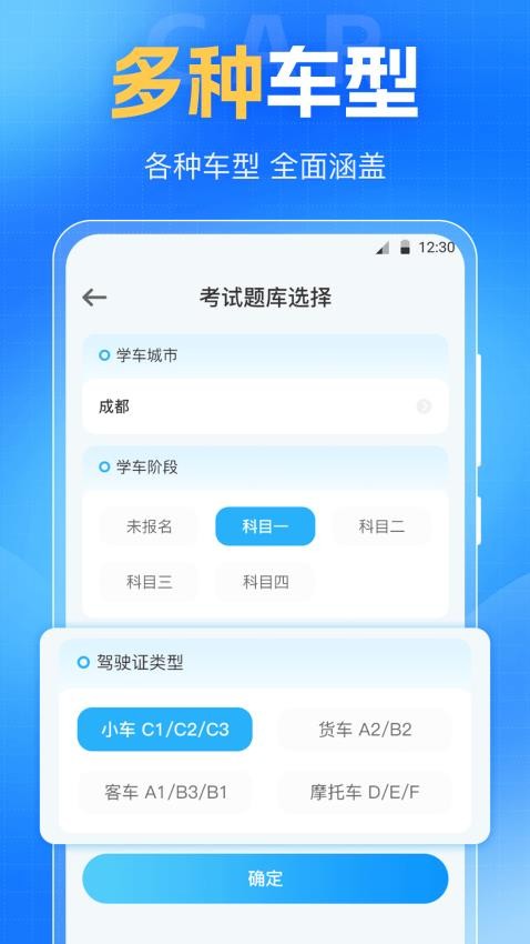 驾考VIP考驾照APP图3