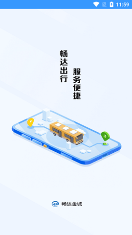 畅达金城app图2