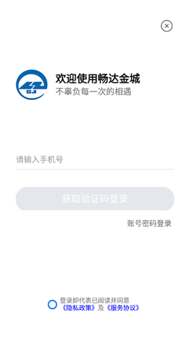 畅达金城app图1