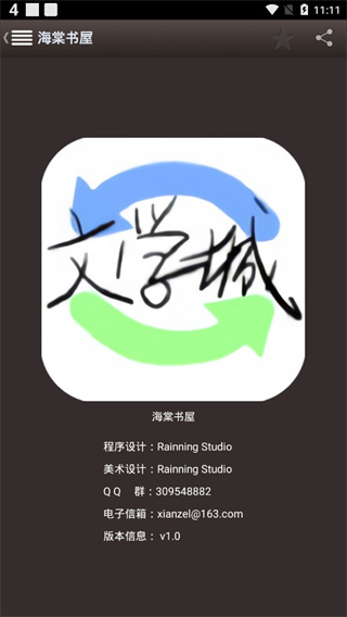 海棠书屋app最新版图1