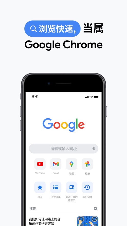 谷歌浏览器app图1