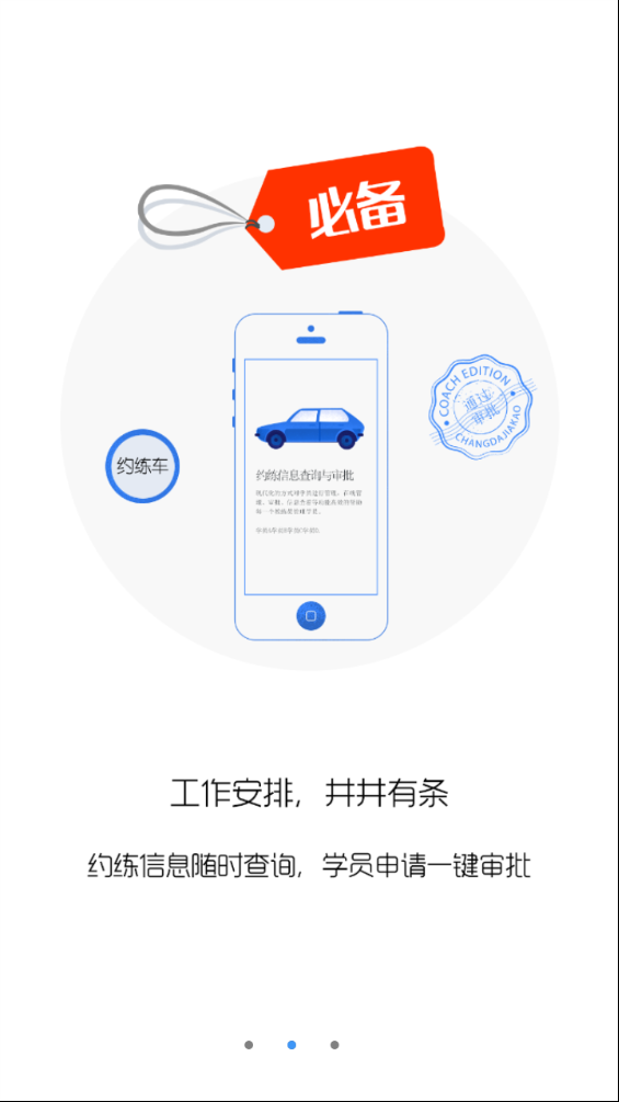 畅达小秘书app图2