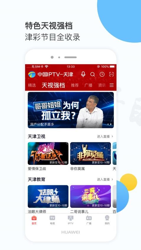 万视达app图5