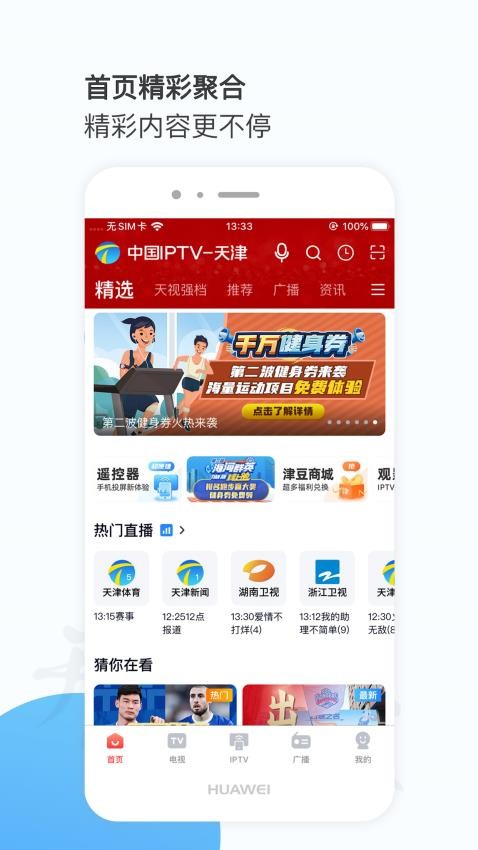 万视达app图2