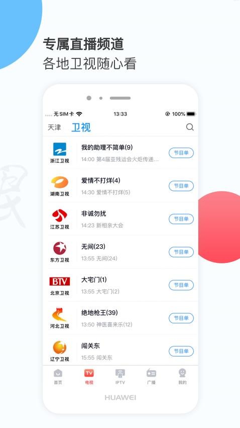 万视达app图4