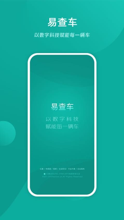 易查车app图3