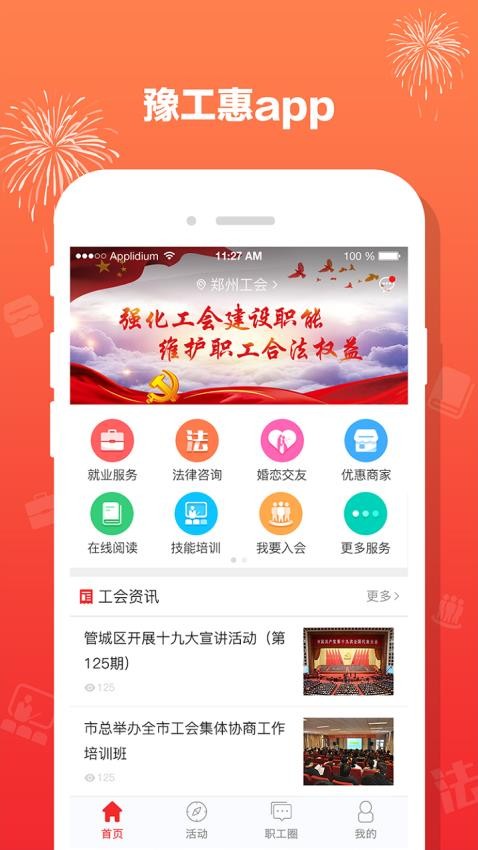 豫工惠app图3