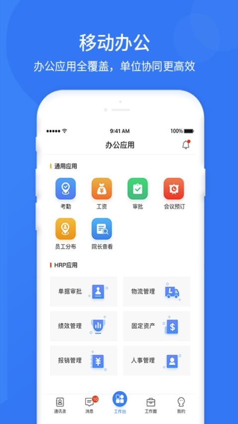 悠悠办公app图4