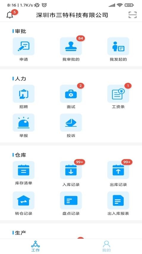 三特智造app图3