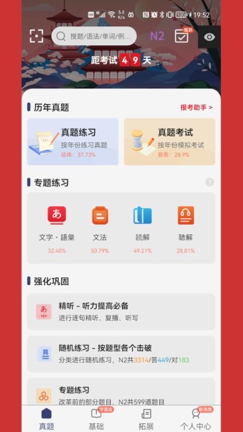 烧饼日语APP图2