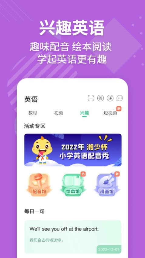 e英语宝app图3