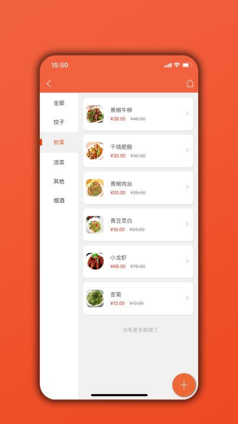 餐饮通app图1