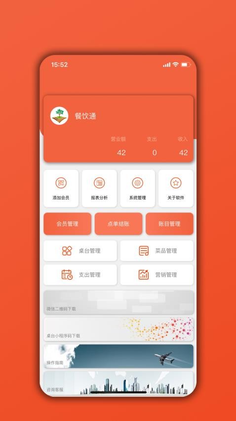 餐饮通app图3