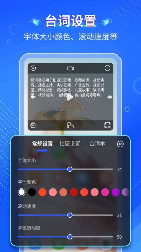 智能提词器免费版图2