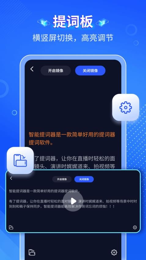 智能提词器免费版图3