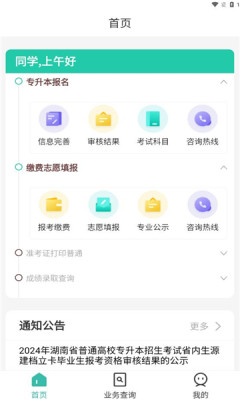 潇湘专升本APP图3