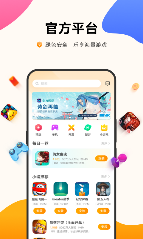 vivo游戏中心v5.3图2