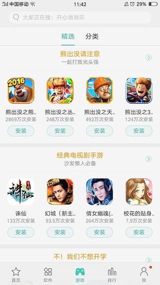 oppo应用商店v3.26图1