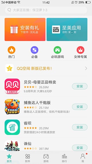 oppo应用商店v3.26图2