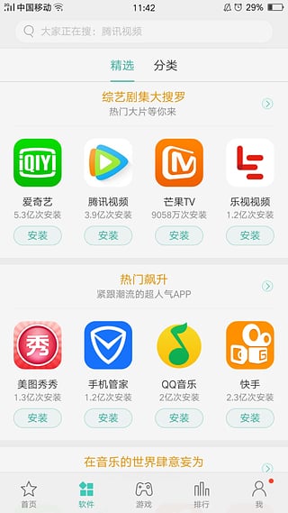 oppo应用商店v3.26图3