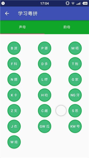 粵語字典app下載-粵語字典手機版 6.6.7 安卓版 - 73下載站