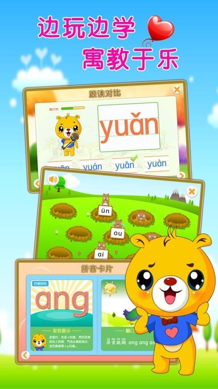 汉语拼音学习v113官方版